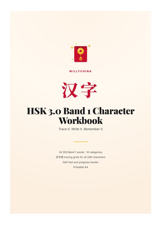 HSK 3.0 Band 1 Character Workbook cover