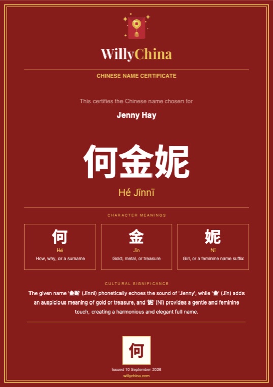 Chinese name certificate showing the characters, meanings and a personal chop