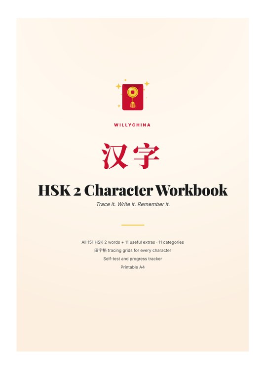 HSK 2 Character Workbook cover