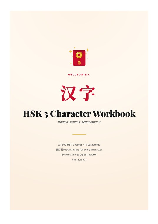 HSK 3 Character Workbook cover