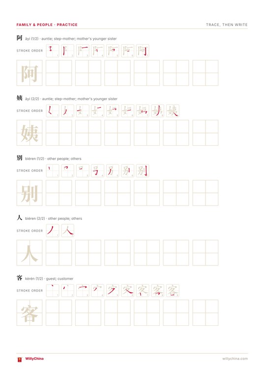 Tracing practice page with 田字格 grids for HSK 3 characters