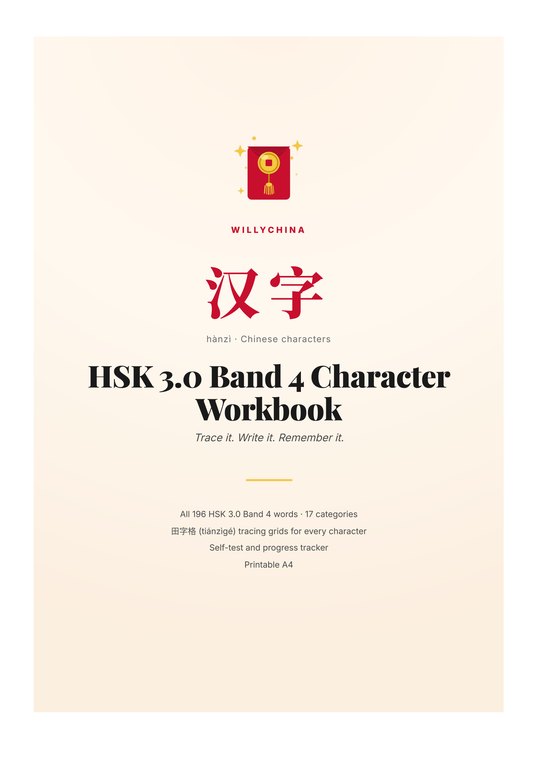 HSK 3.0 Band 4 Character Workbook cover