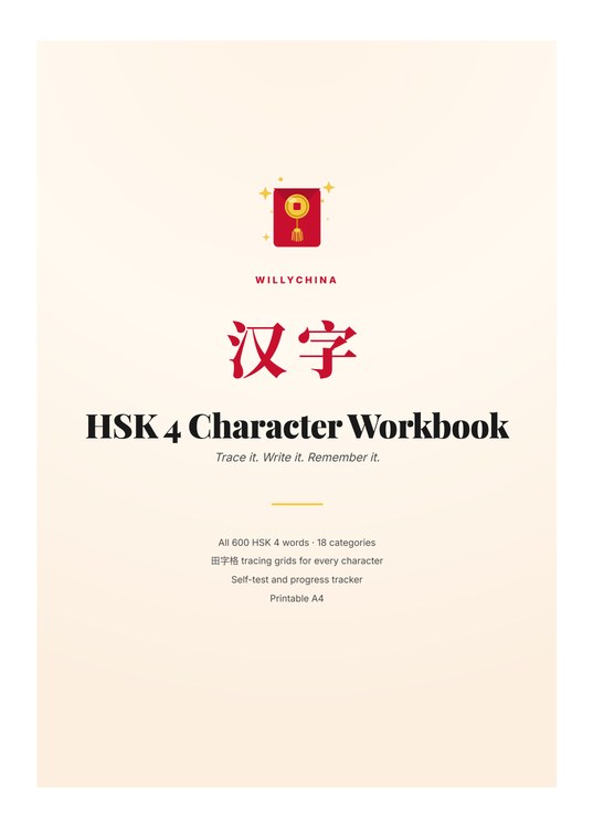 HSK 4 Character Workbook cover