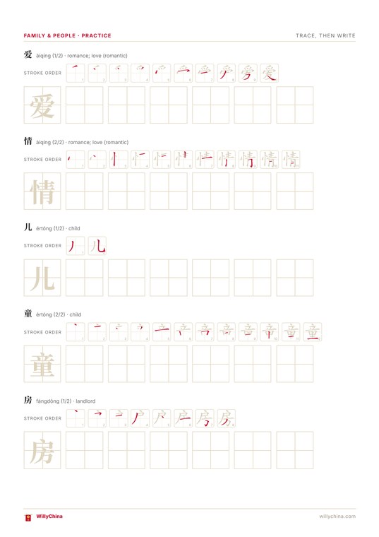 Tracing practice page with 田字格 grids for HSK 4 characters
