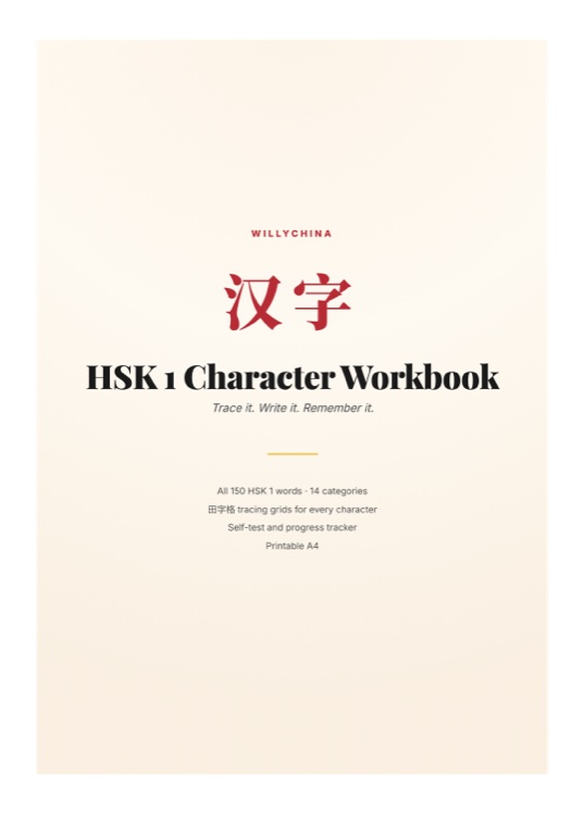 HSK 1 Character Workbook cover