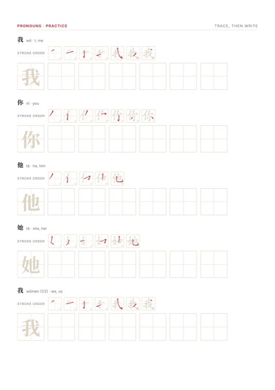 Tracing practice page with 田字格 grids for HSK 1 characters